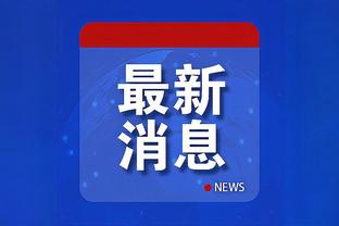 巴媒：科林蒂安计划给恒大旧将保利尼奥半年续约合同，等他康复